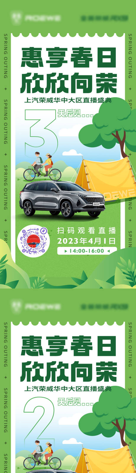 源文件下载【汽车踏春系列海报】编号：20230330144606697