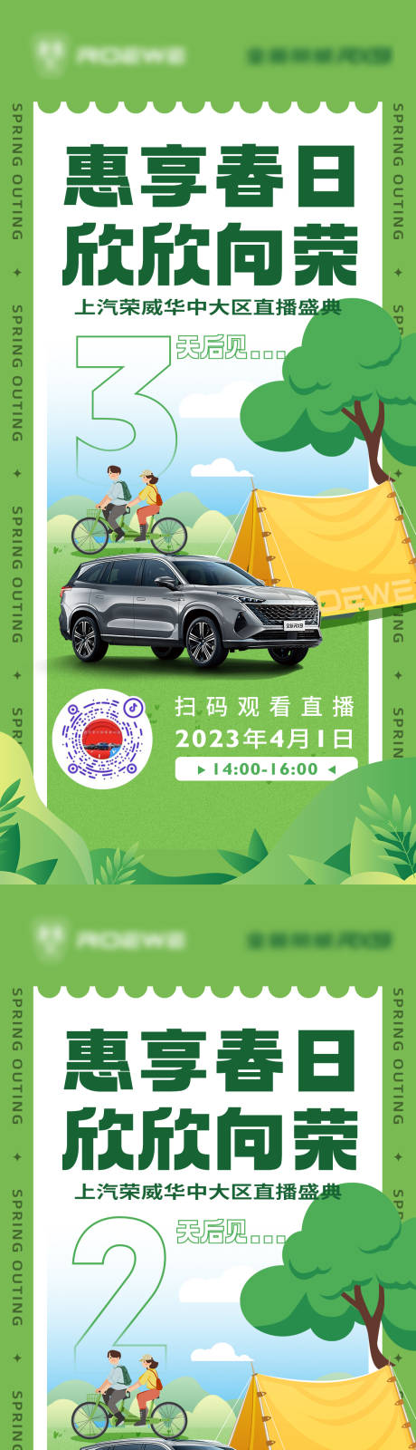 汽车踏春系列海报-源文件【享设计】