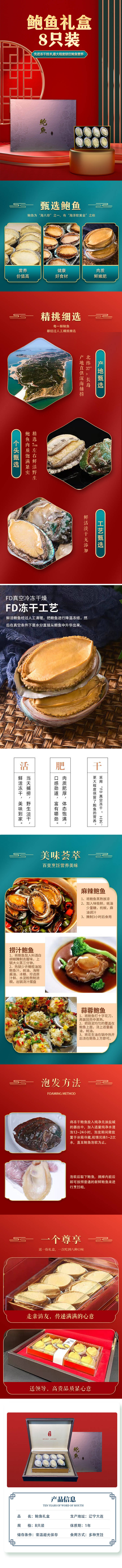 源文件下载【鲍鱼产品详情页】编号：58290015496391580
