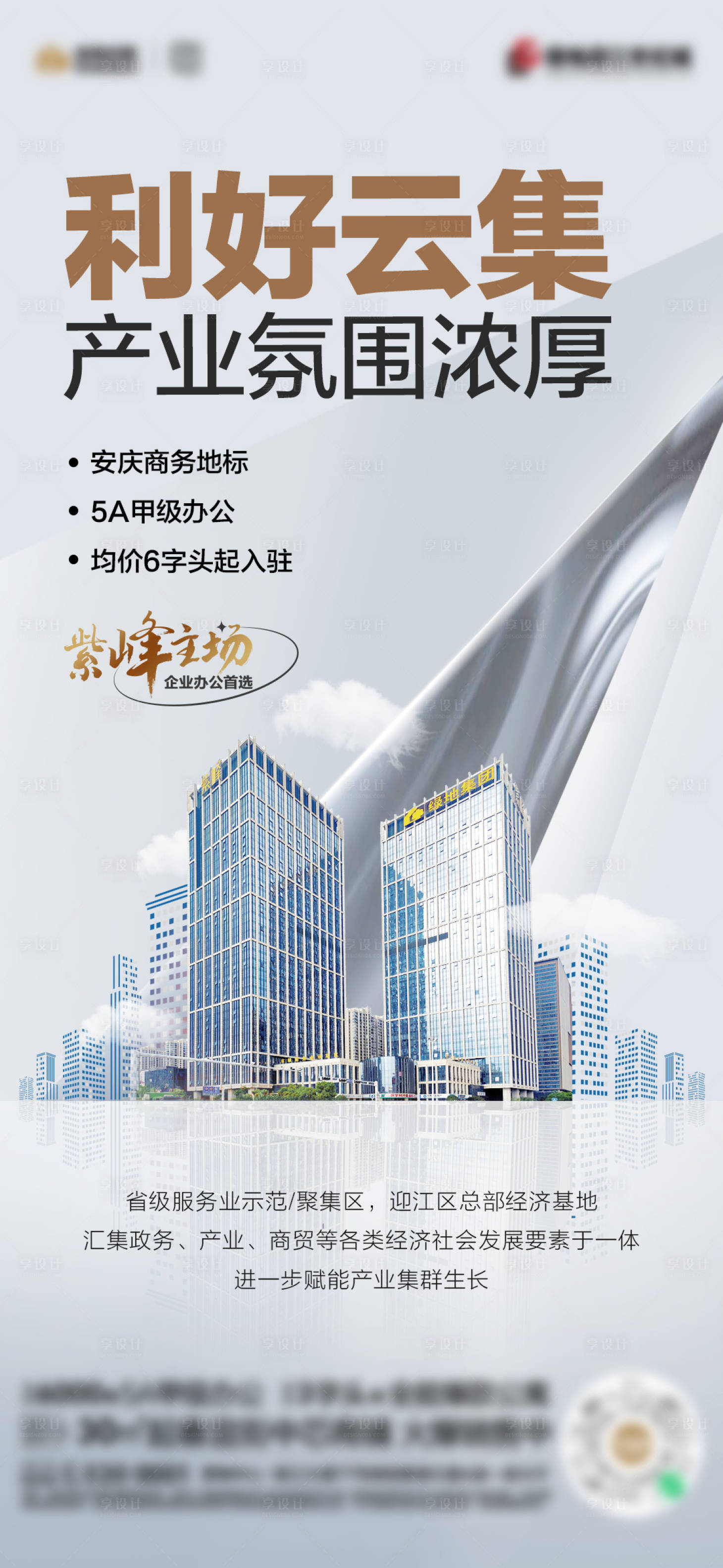 源文件下载【享设计】搜索编号：79860015525364052【地产商务办公价值点海报】