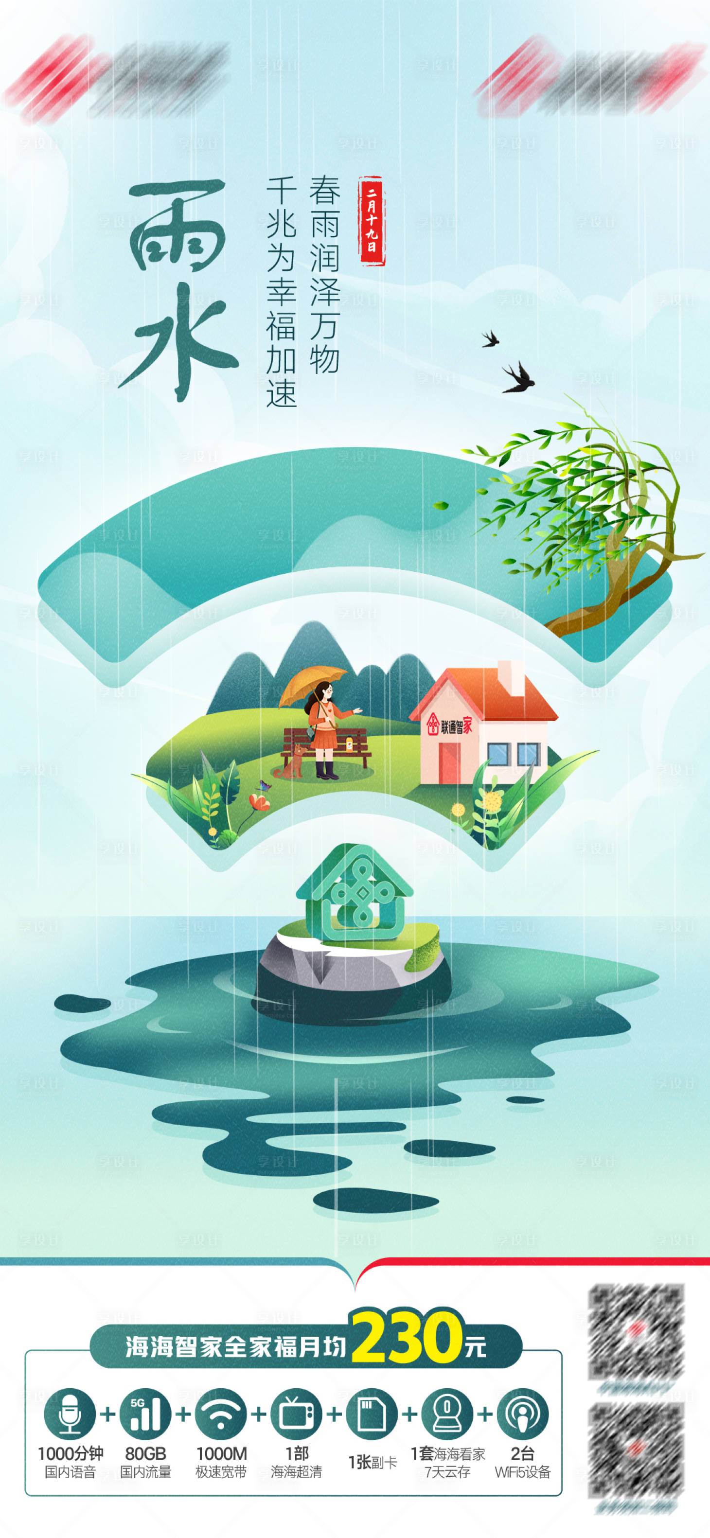 源文件下载【享设计】搜索编号：47400015093559197【雨水节点稿】