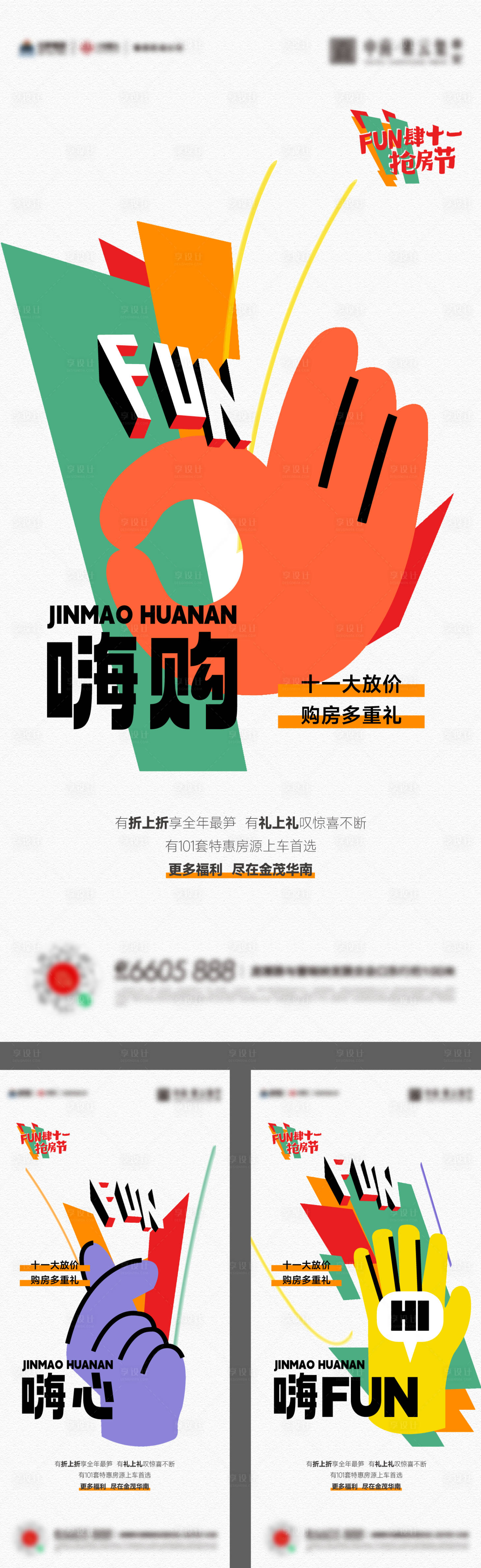 源文件下載【享設(shè)計(jì)】搜索編號：36740015553336318【地產(chǎn)品牌購房節(jié) 】