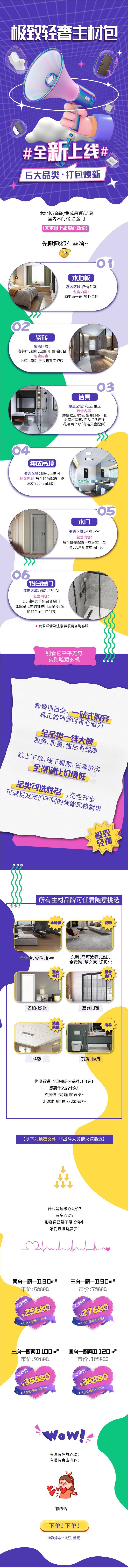 源文件下载【家装活动宣传电商详情页】编号：71700015457818413