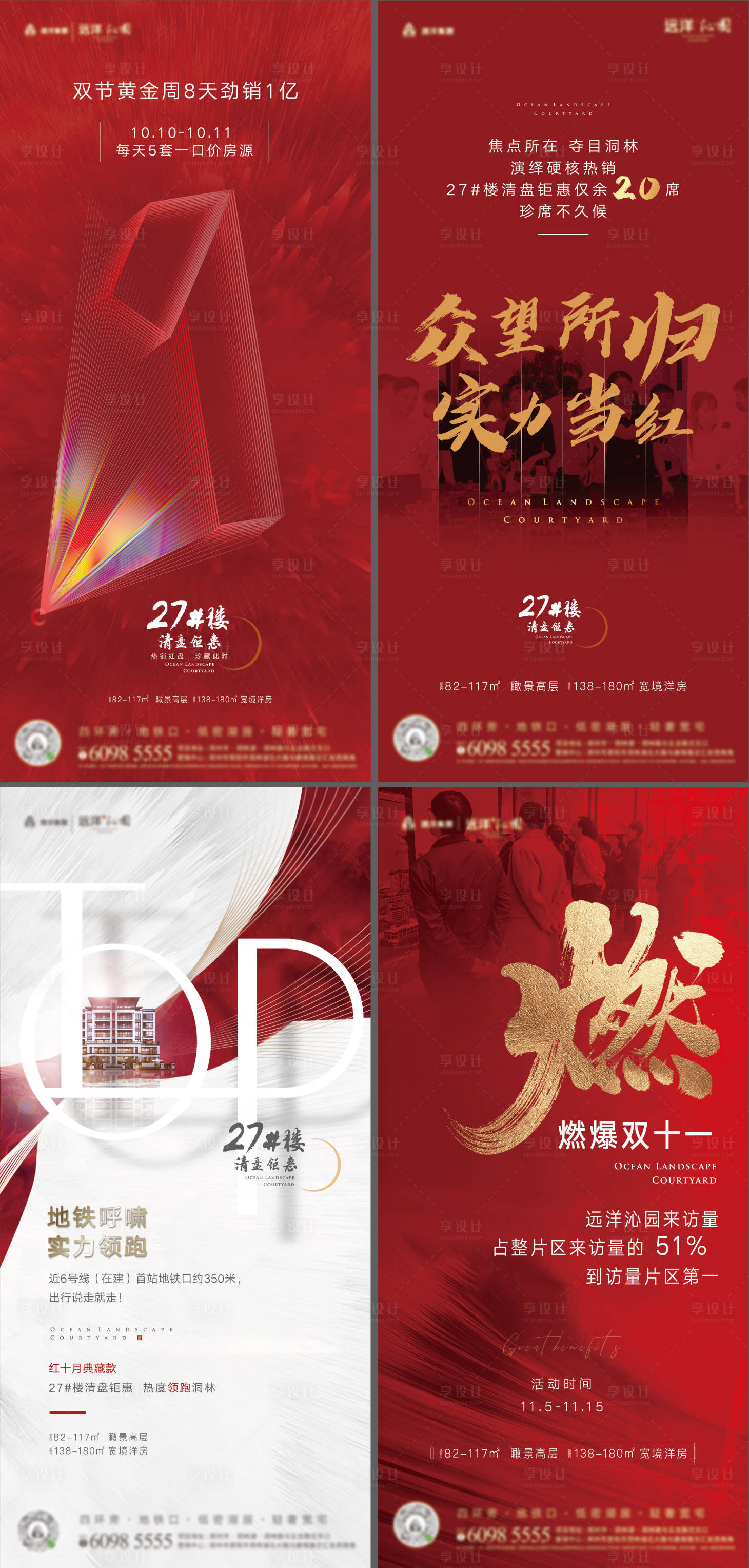 源文件下載【享設(shè)計(jì)】搜索編號：86260015317718239【熱銷海報(bào)】