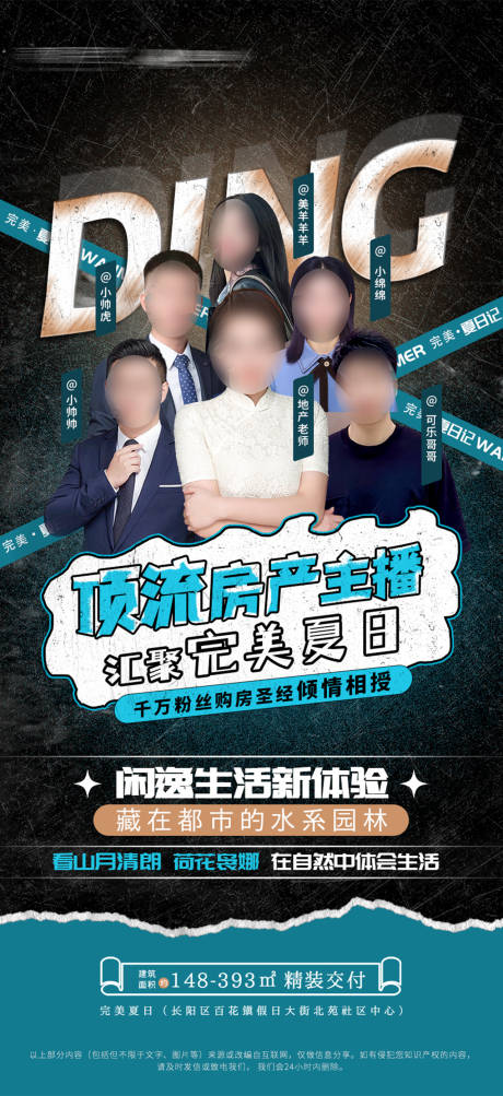 源文件下载【人物直播海报】编号：50930015232528792
