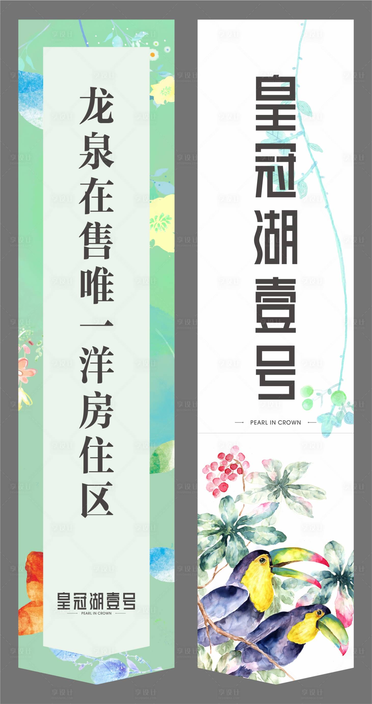 源文件下載【皇冠湖壹號地產道旗】編號：25620015173845003