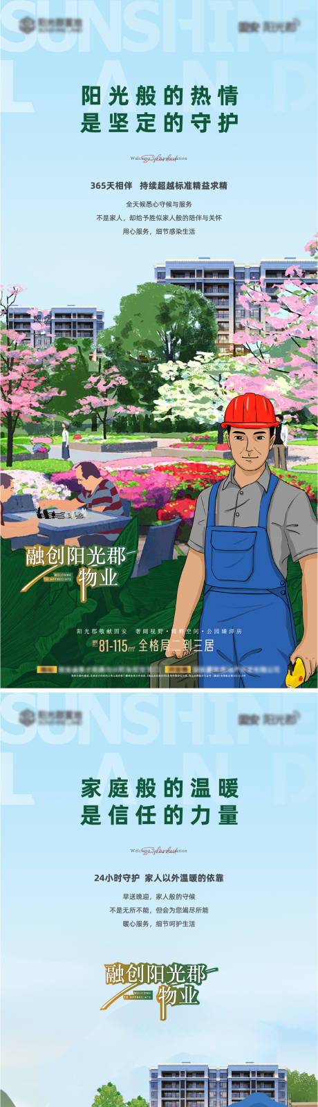 源文件下载【地产价值点洋房物业服务系列海报】编号：51070015547654955