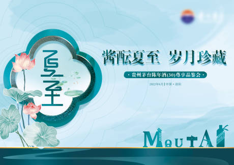 源文件下载【白酒节气背景板】编号：34480015396409894
