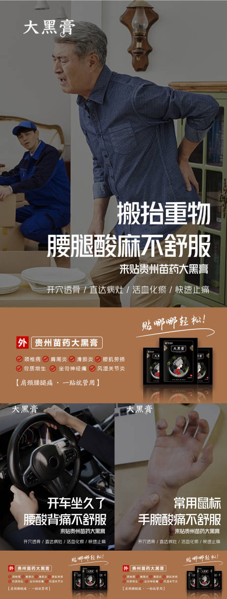 源文件下载【享设计】搜索编号：37240015566474245【微商中医中药颈椎腰椎膏药系列海报】