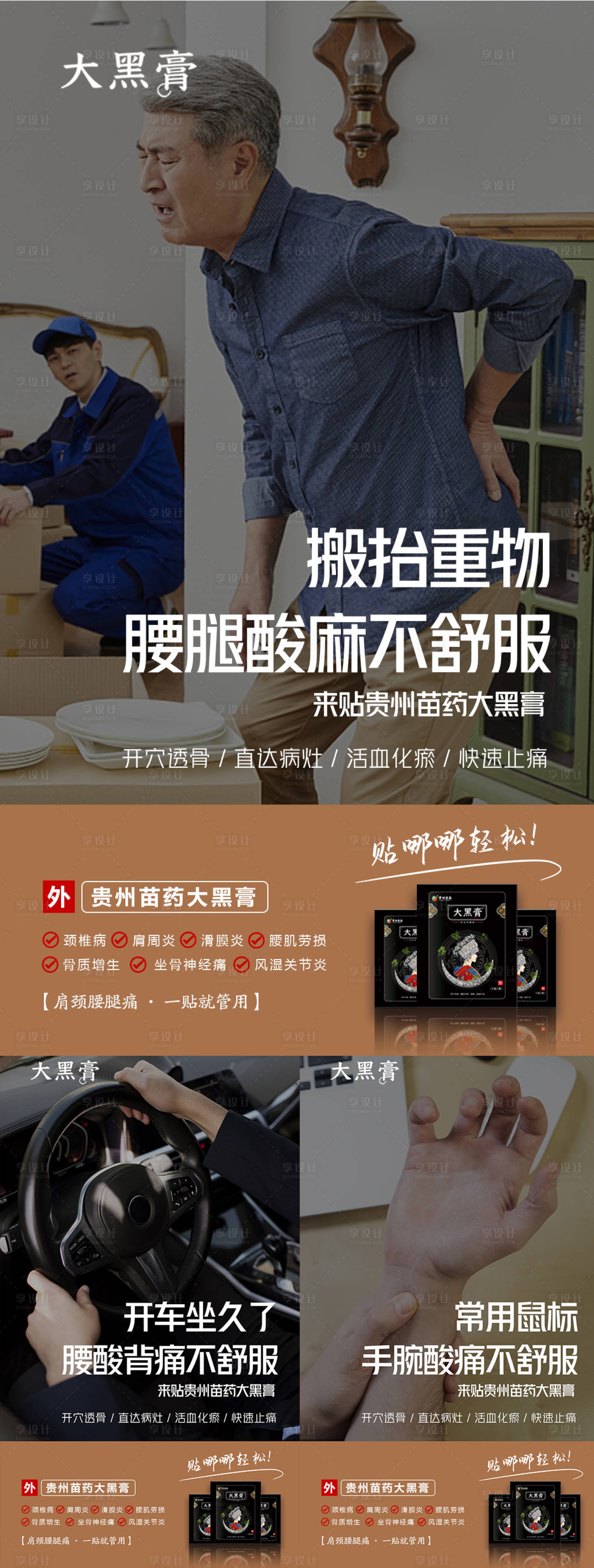 源文件下载【享设计】搜索编号：37240015566474245【微商中医中药颈椎腰椎膏药系列海报】