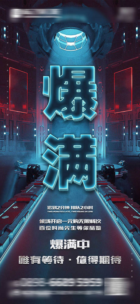 源文件下载【酒吧爆满海报】编号：32610015101345594