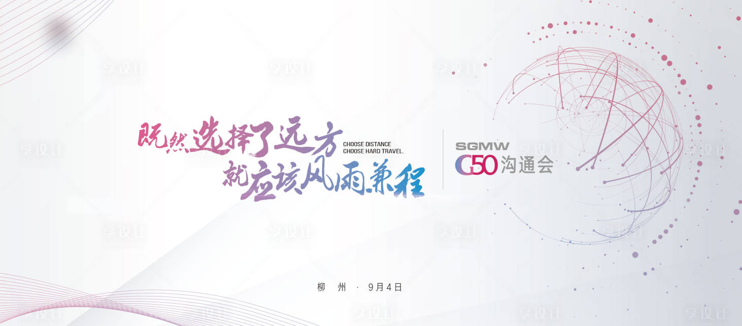 源文件下载【汽车新品发布会背景板】编号：22520015541994915