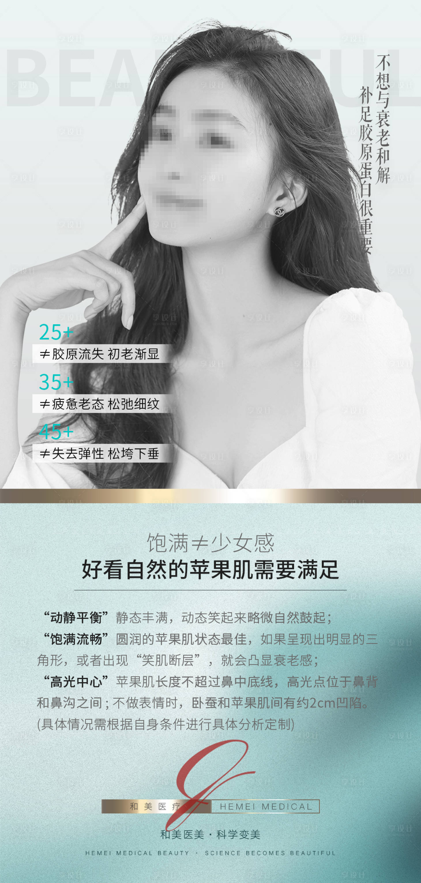 源文件下載【享設(shè)計】搜索編號：42820015651596172【蘋果肌科普海報】