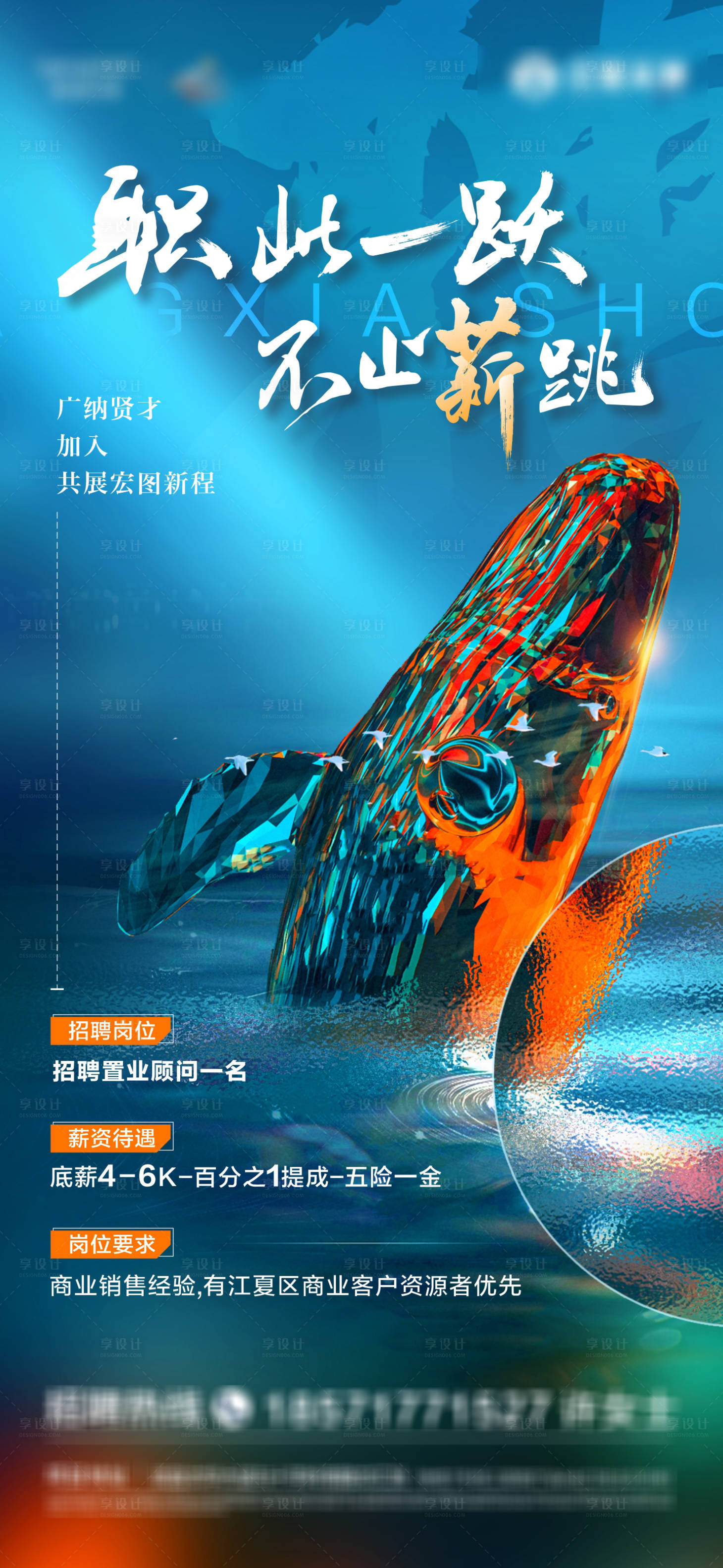 源文件下载【享设计】搜索编号：10370015149653093【地产招聘海报】