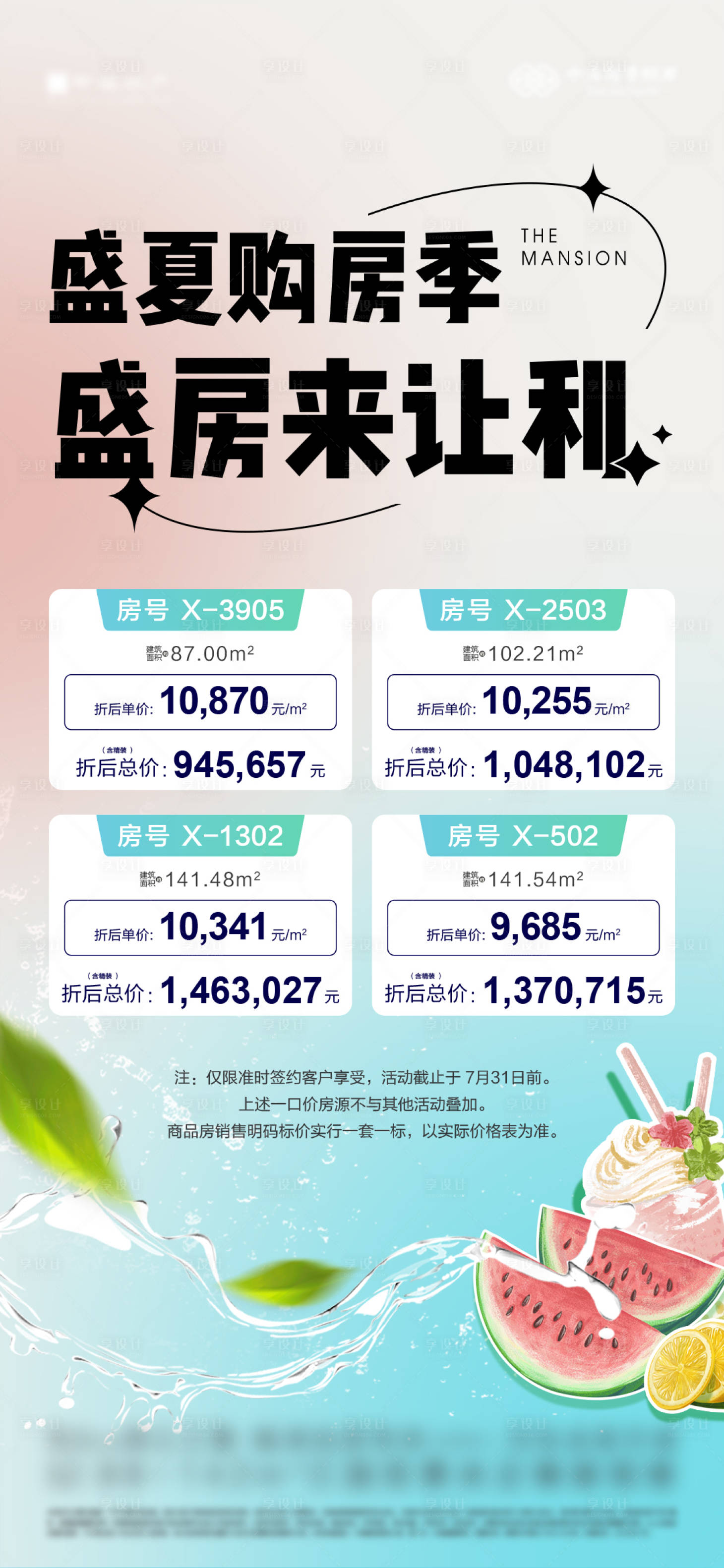 源文件下载【地产一口价海报】编号：68980015067269947