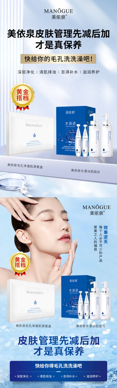 源文件下载【护肤活动人物系列海报】编号：62550015619692864