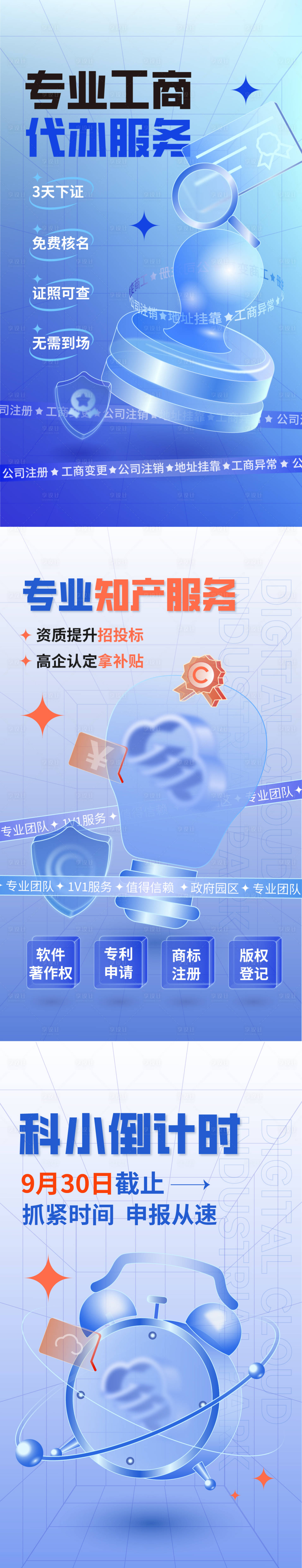 源文件下載【享設計】搜索編號：50380015236223772【藍色企業商務立體高端科技海報設計】
