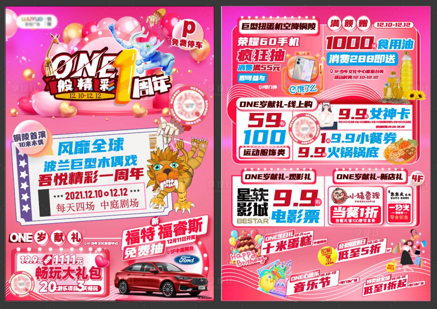 源文件下载【商场周庆年A4单页】编号：23240015583718584