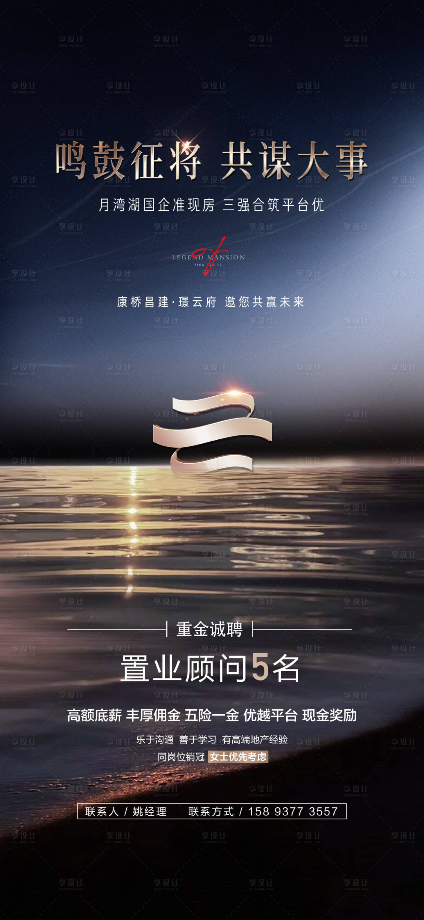 源文件下载【享设计】搜索编号：61500015238504360【招聘海报】