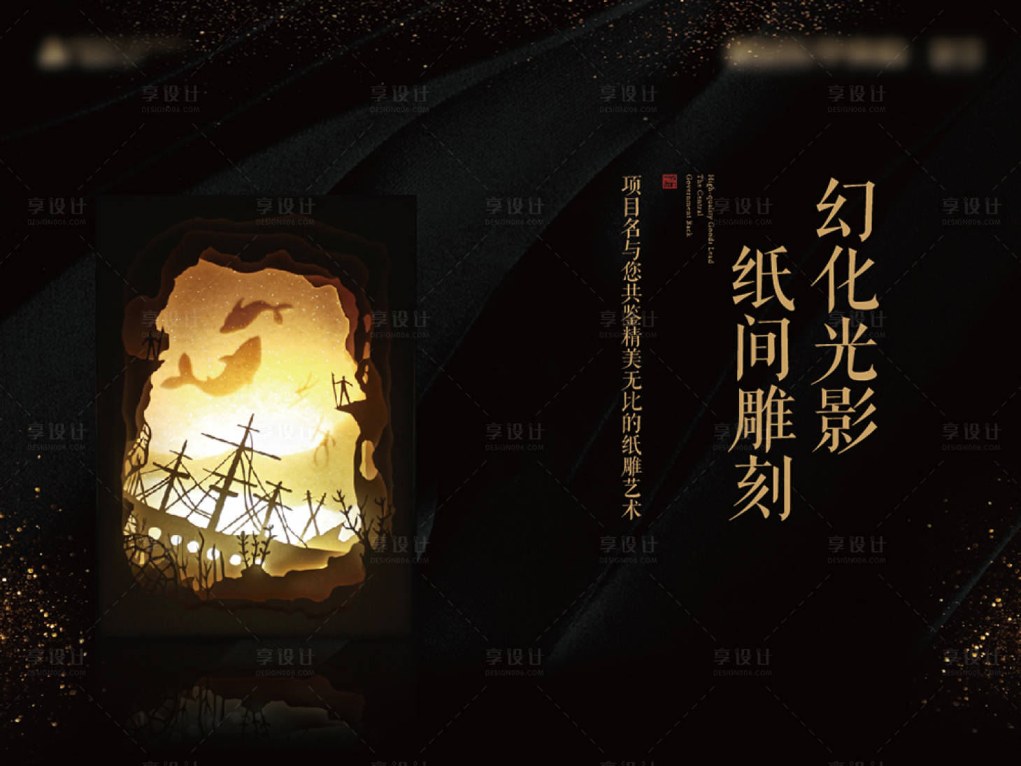源文件下载【纸间雕刻展板】编号：41330015422032126