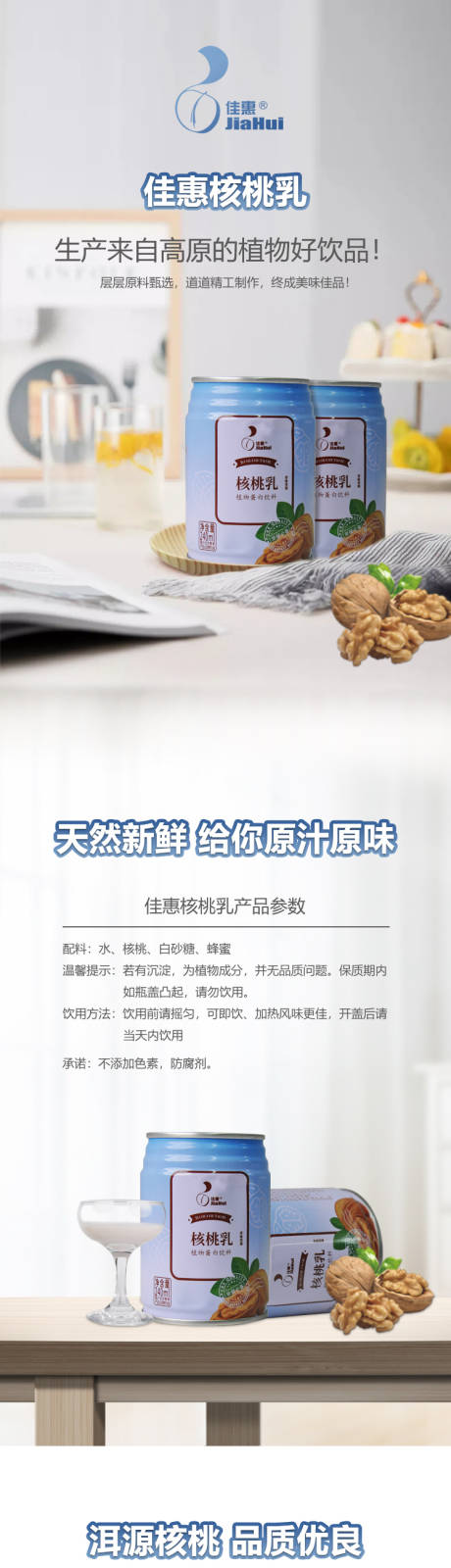 源文件下载【罐装核桃乳详情页】编号：60660015693408388
