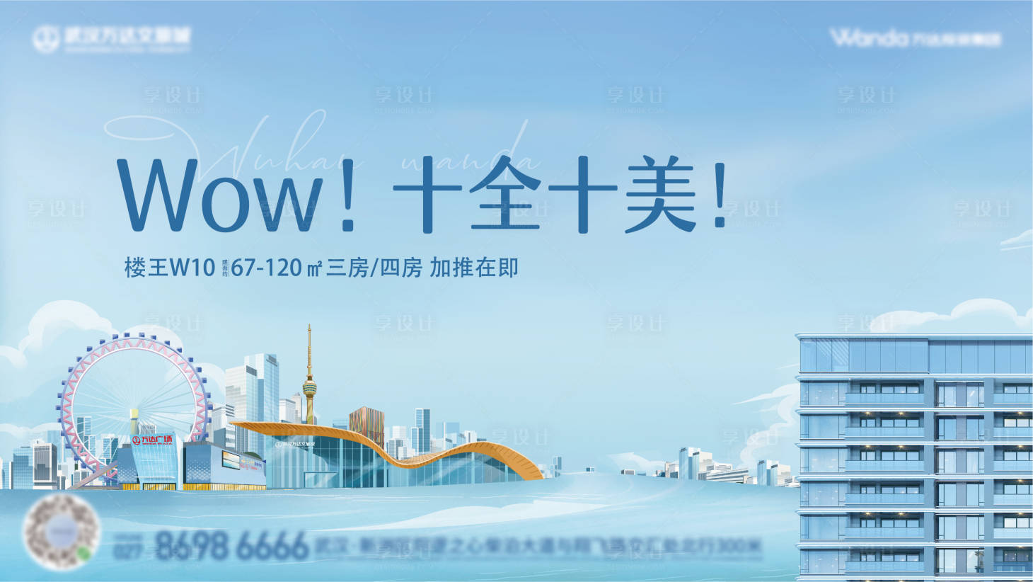 源文件下載【享設計】搜索編號：94510015519852465【地產樓王加推海報】