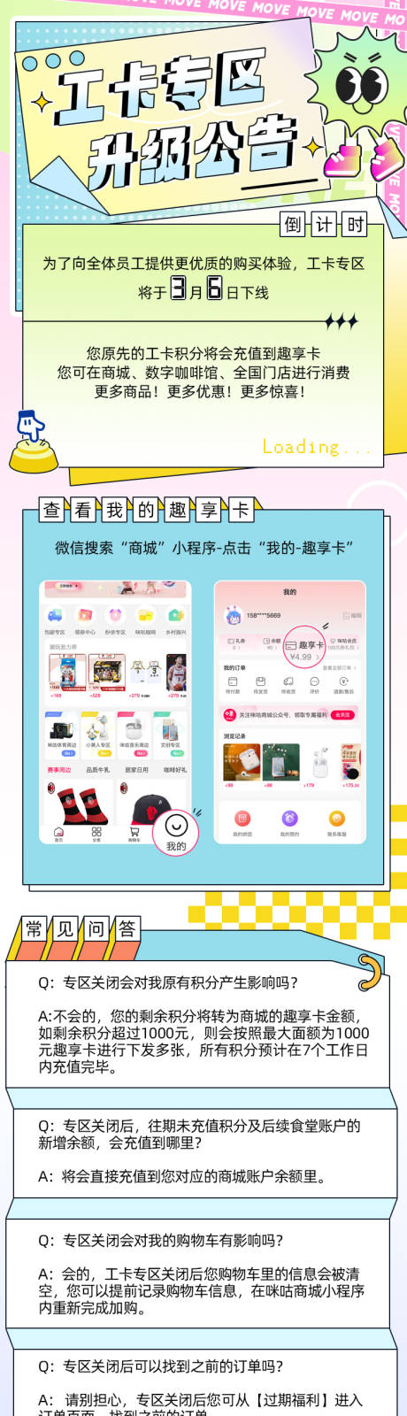 源文件下载【趣享卡长图海报】编号：56230015218871563