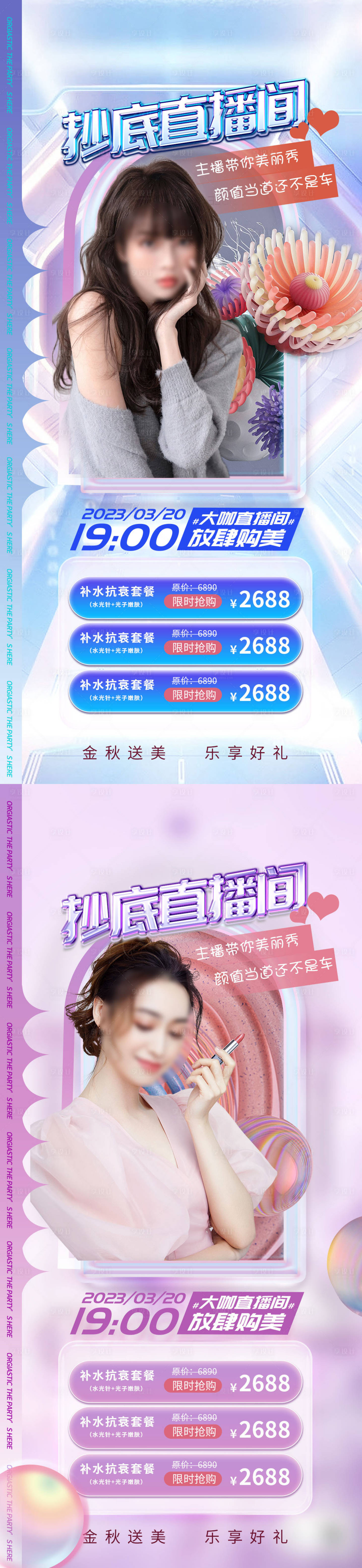 源文件下載【享設計】搜索編號：85630015298116708【醫美直播促銷海報】