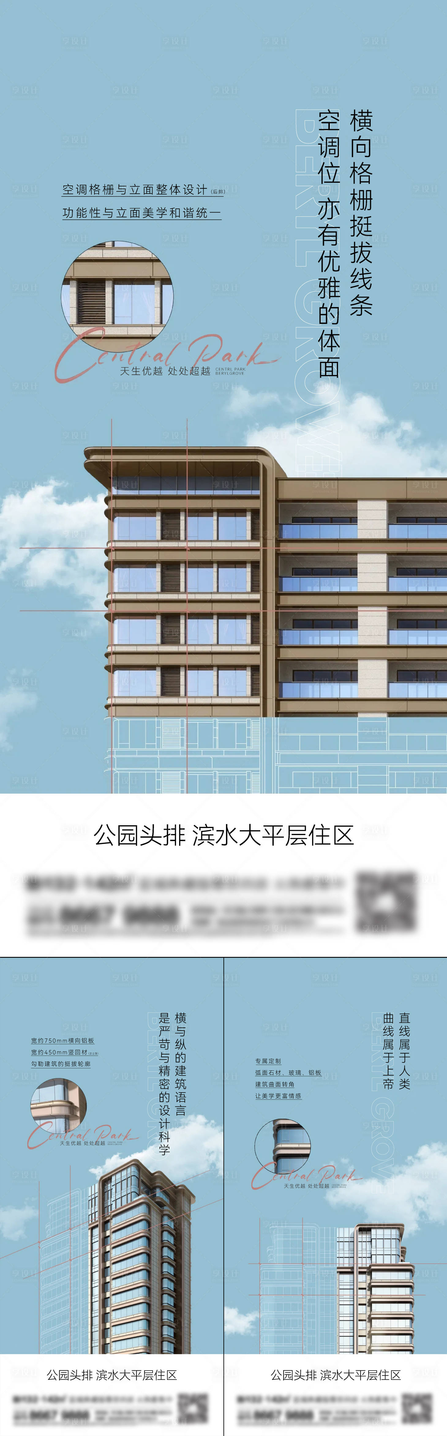 源文件下载【地产洋房系列海报】编号：20230323135832640