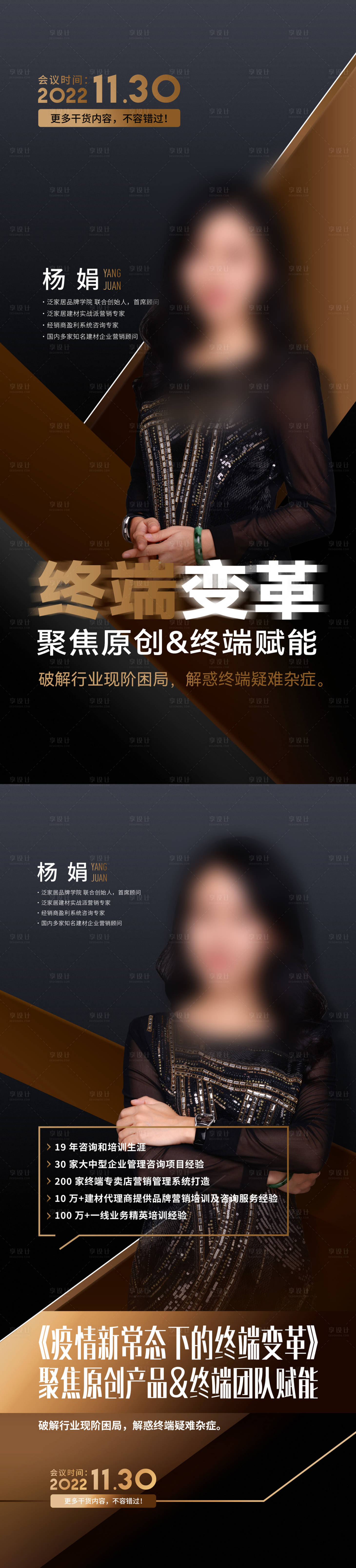 源文件下載【享設計】搜索編號：35910015683866395【課程直播海報】