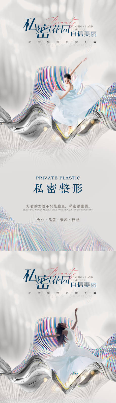 源文件下载【医美私密促销系列海报】编号：59680015104448767