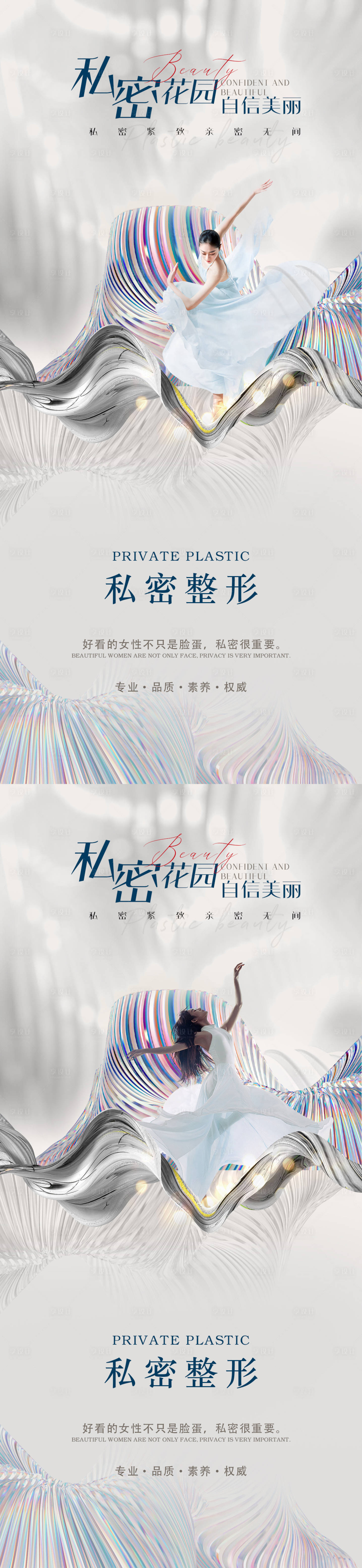 源文件下载【享设计】搜索编号：59680015104448767【医美私密促销系列海报】