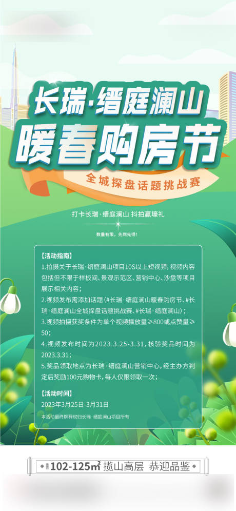 源文件下载【暖春海报】编号：70570015581214673