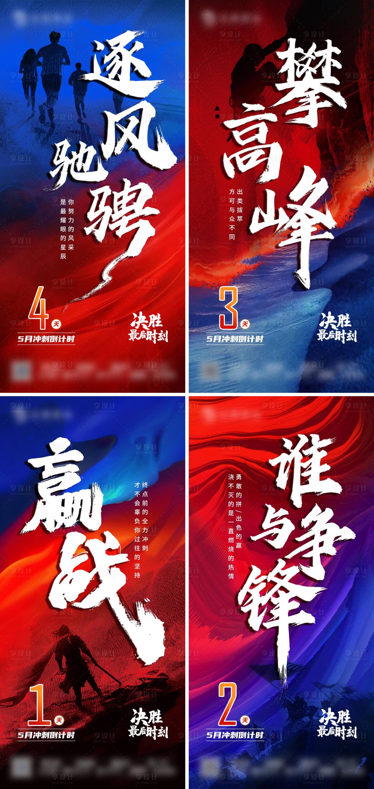 源文件下載【享設計】搜索編號：22880015695702426【正能量沖刺系列海報】