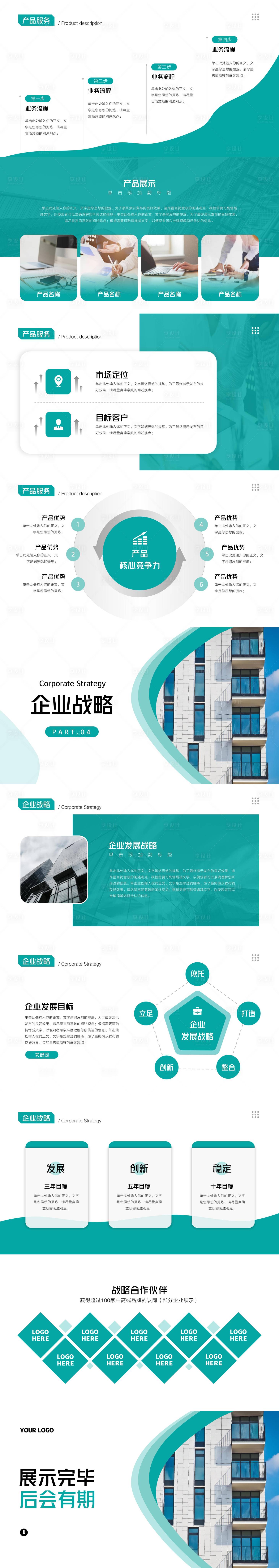 源文件下载【享设计】搜索编号：53590015729271863【企业宣传PPT 】