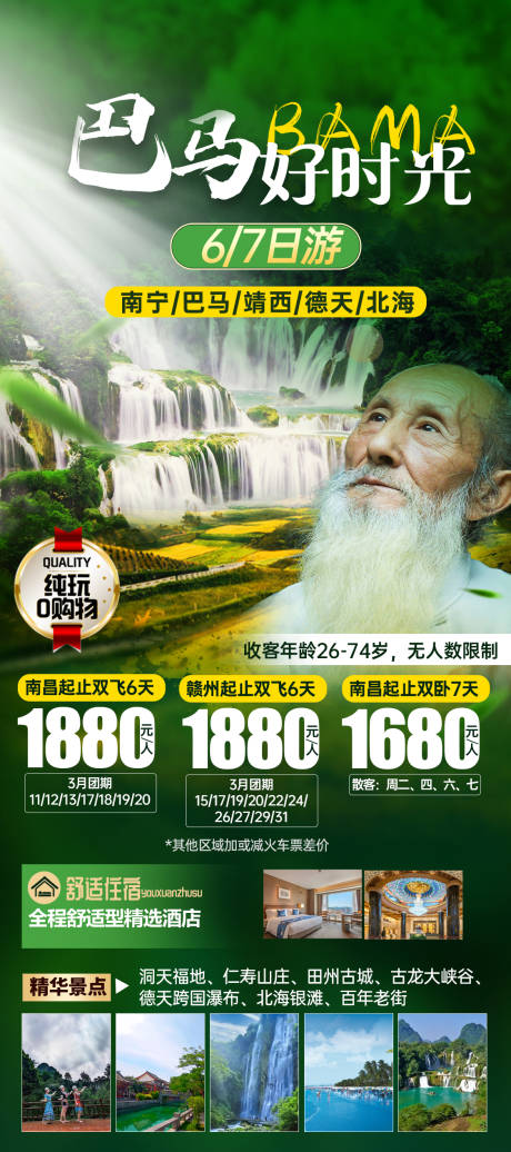 源文件下载【巴马南宁北海旅游】编号：78140015435599166