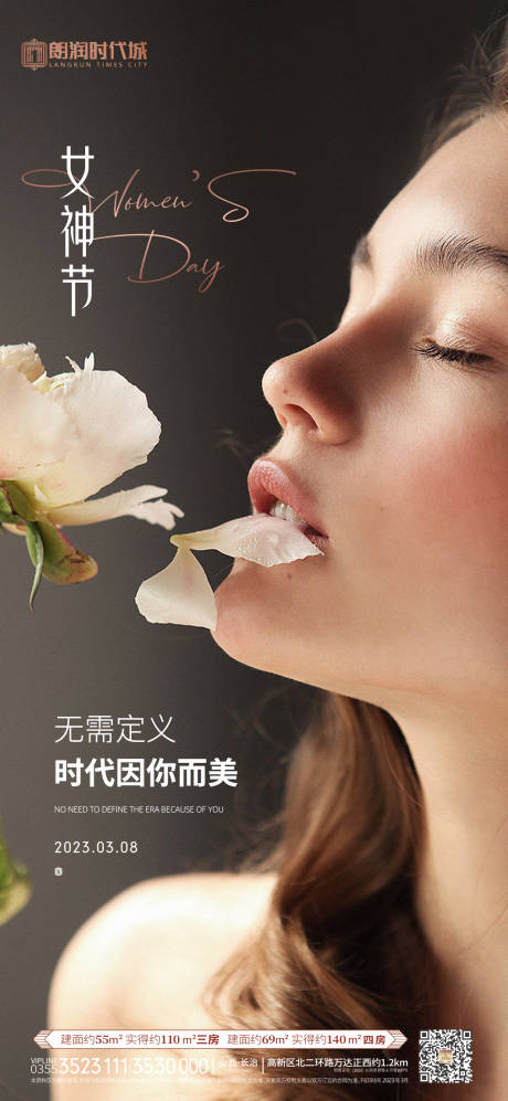 源文件下载【女神节海报】编号：45020015183789875