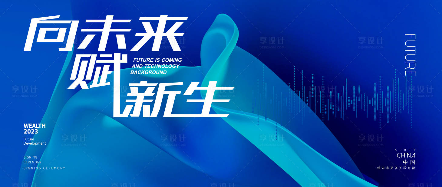 源文件下载【企业会议背景板】编号：69330015404282944