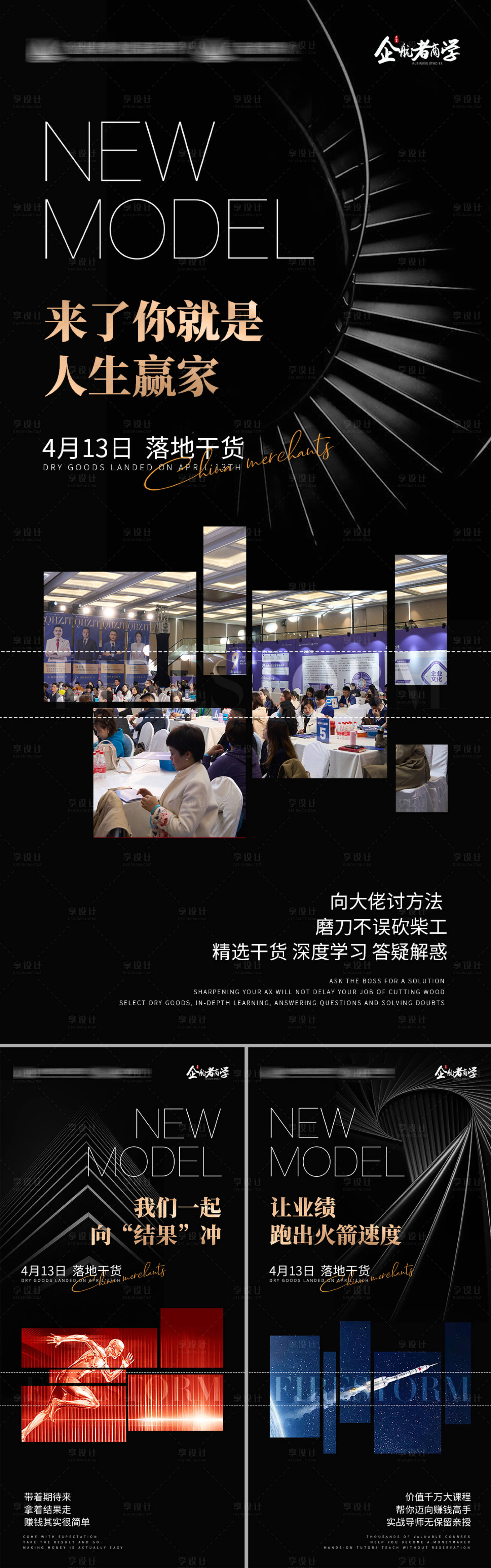 源文件下载【招商突破业绩造势海报】编号：54470015767264719