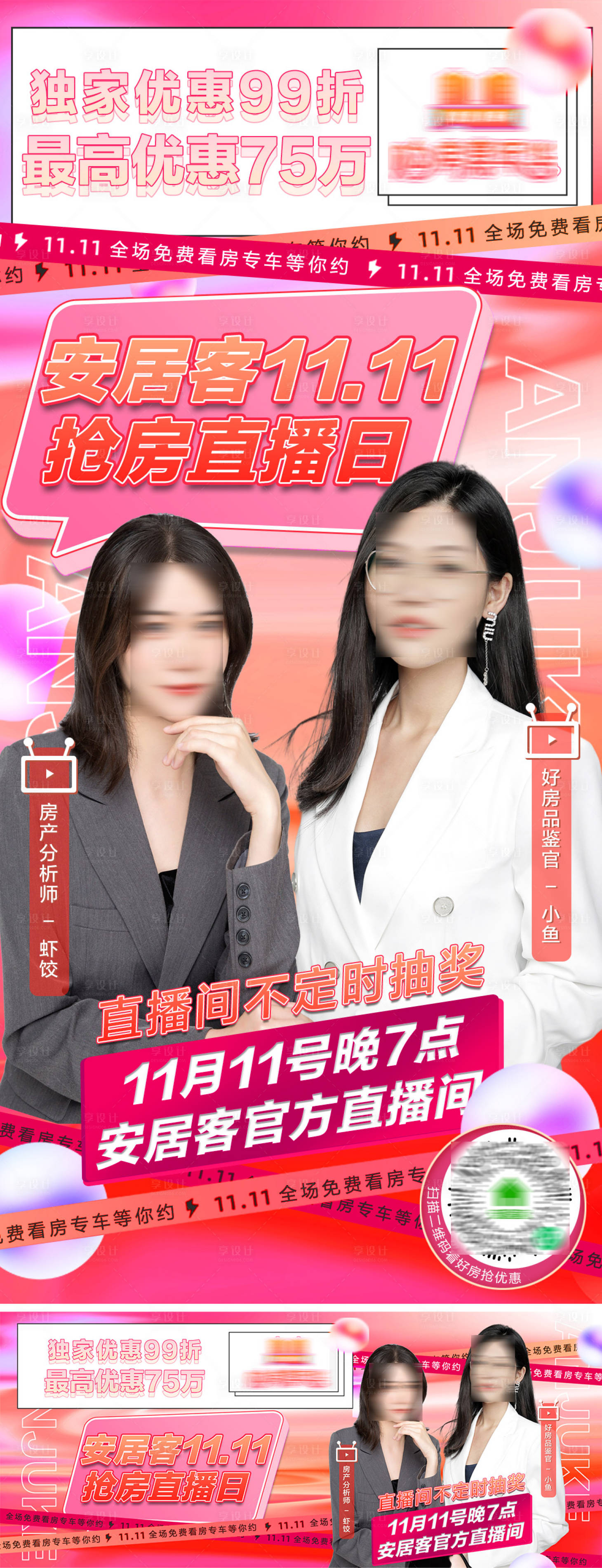 源文件下載【享設計】搜索編號：78200015122414989【地產直播海報】