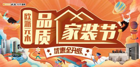 源文件下载【家装节活动主画面】编号：10820015114546677