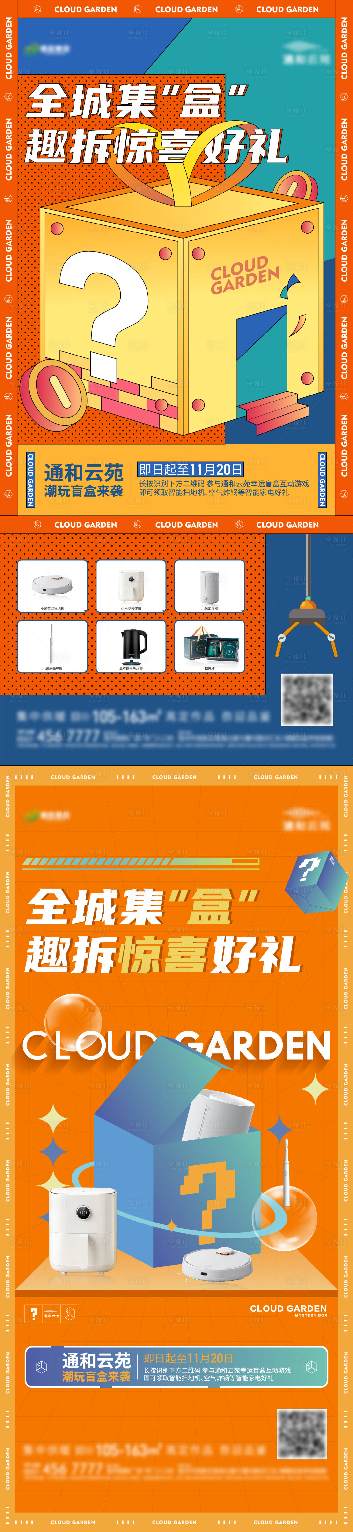 源文件下载【地产盲盒活动单图】编号：60390015440837608