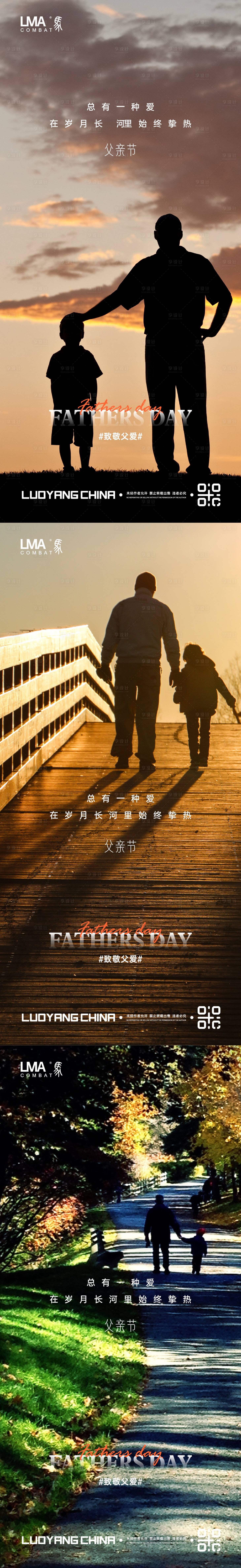 源文件下载【享设计】搜索编号：79260015283105997【地产父亲节父爱致敬父爱价值点系列刷屏】