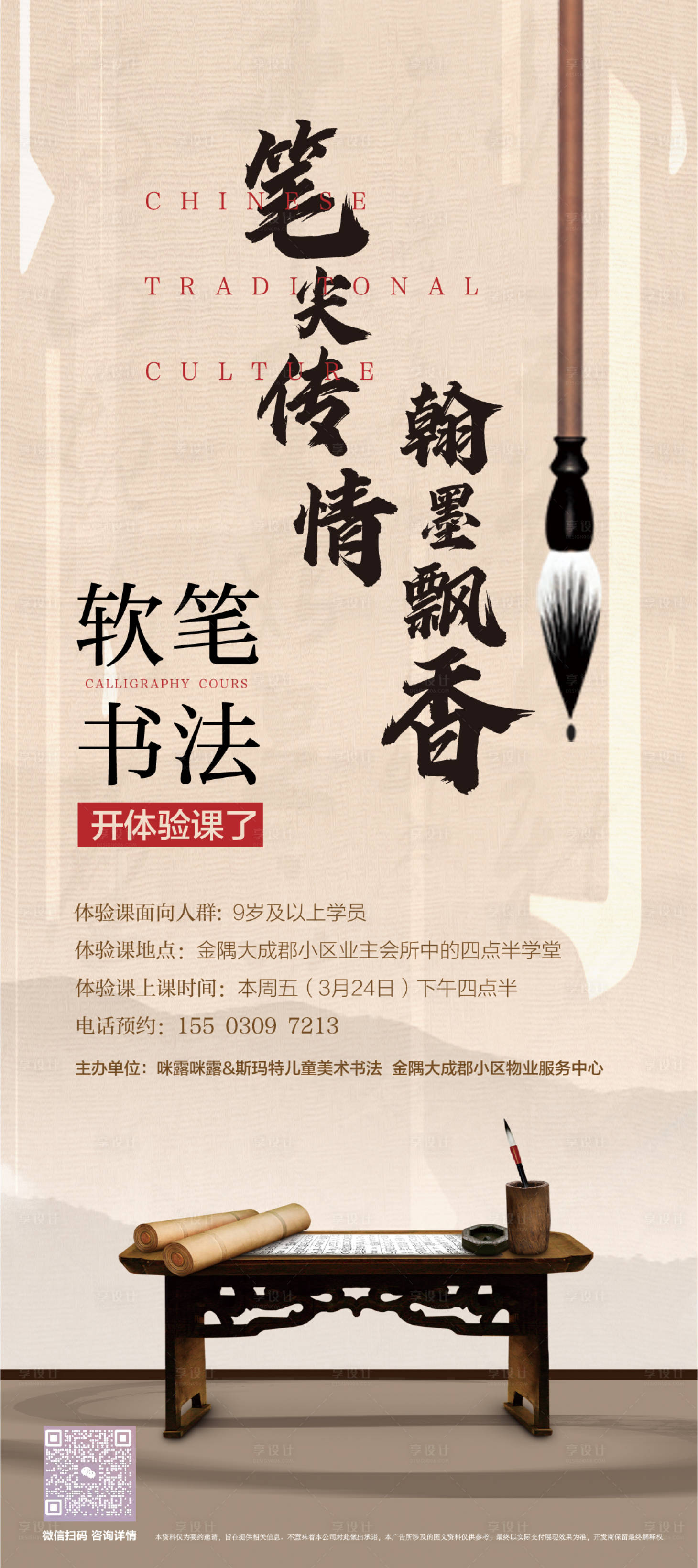 源文件下載【享設(shè)計】搜索編號：48710015586881491【地產(chǎn)書法培訓(xùn)班活動海報】