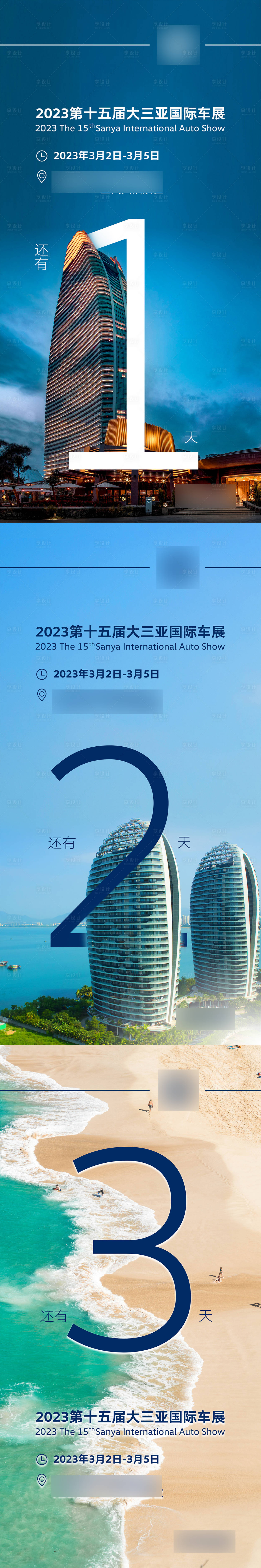 源文件下载【车展地标建筑倒计时海报】编号：20230301102352584