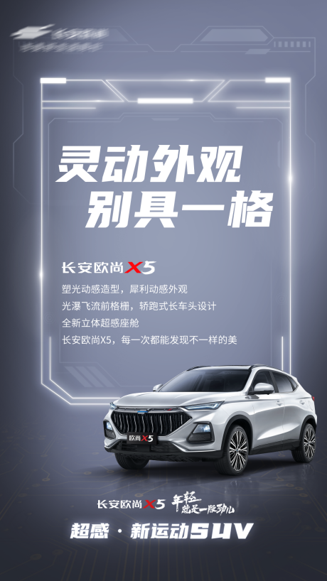 源文件下载【汽车科技感卖点海报】编号：55290015513589349