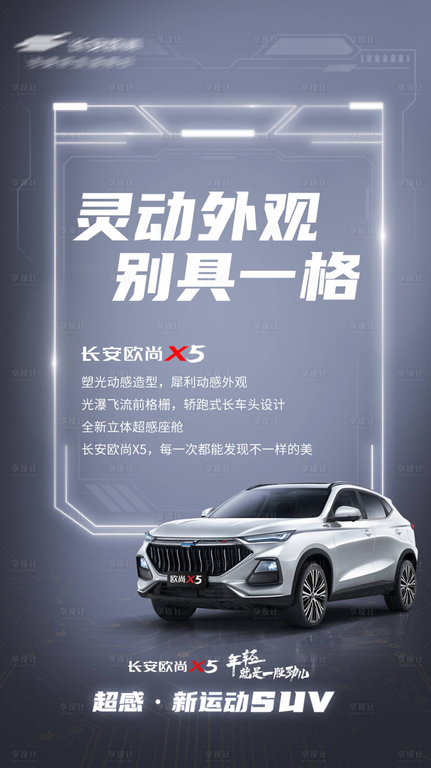 源文件下載【享設(shè)計(jì)】搜索編號(hào)：55290015513589349【汽車科技感賣點(diǎn)海報(bào)】