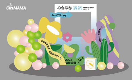 源文件下载【春季露营美陈展示】编号：56160015696639784