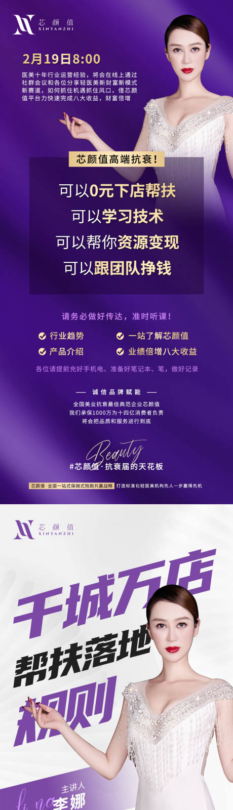 源文件下载【高级美业招商朋友圈海报设计】编号：57480015289547212