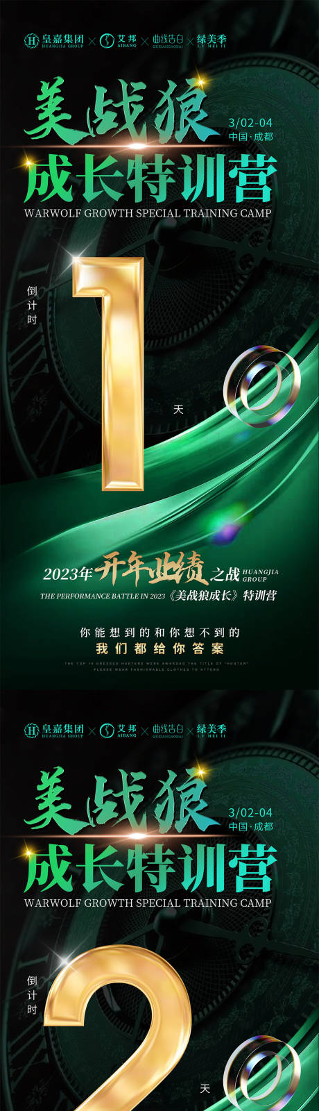 源文件下载【招商会议倒计时海报】编号：99840015222522639